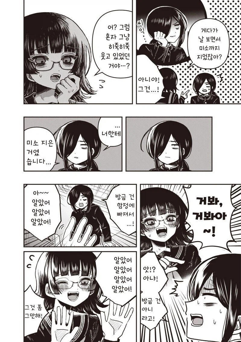 착각 심한 망상녀때문에 곤란한 만화_4.webp