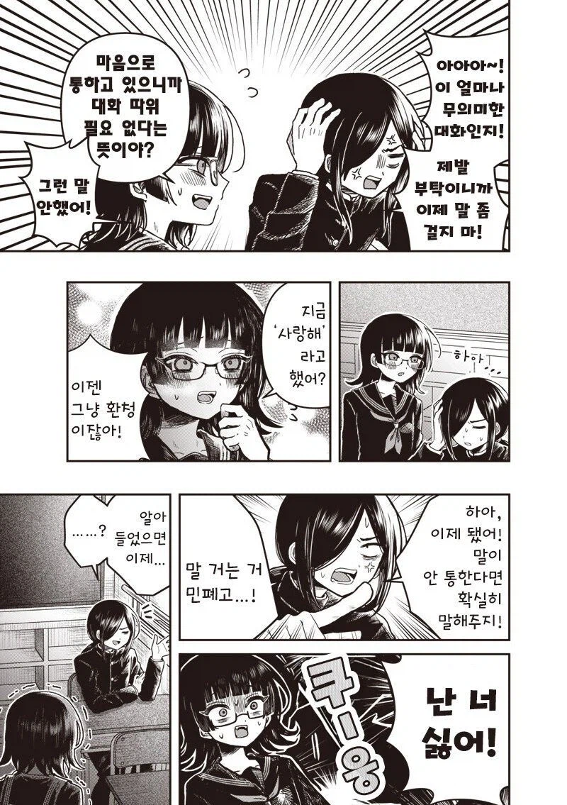 착각 심한 망상녀때문에 곤란한 만화_5.webp