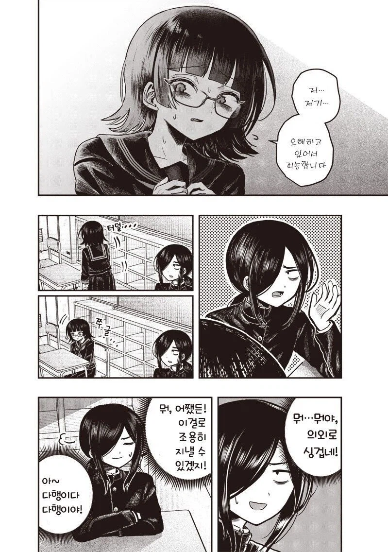 착각 심한 망상녀때문에 곤란한 만화_6.webp