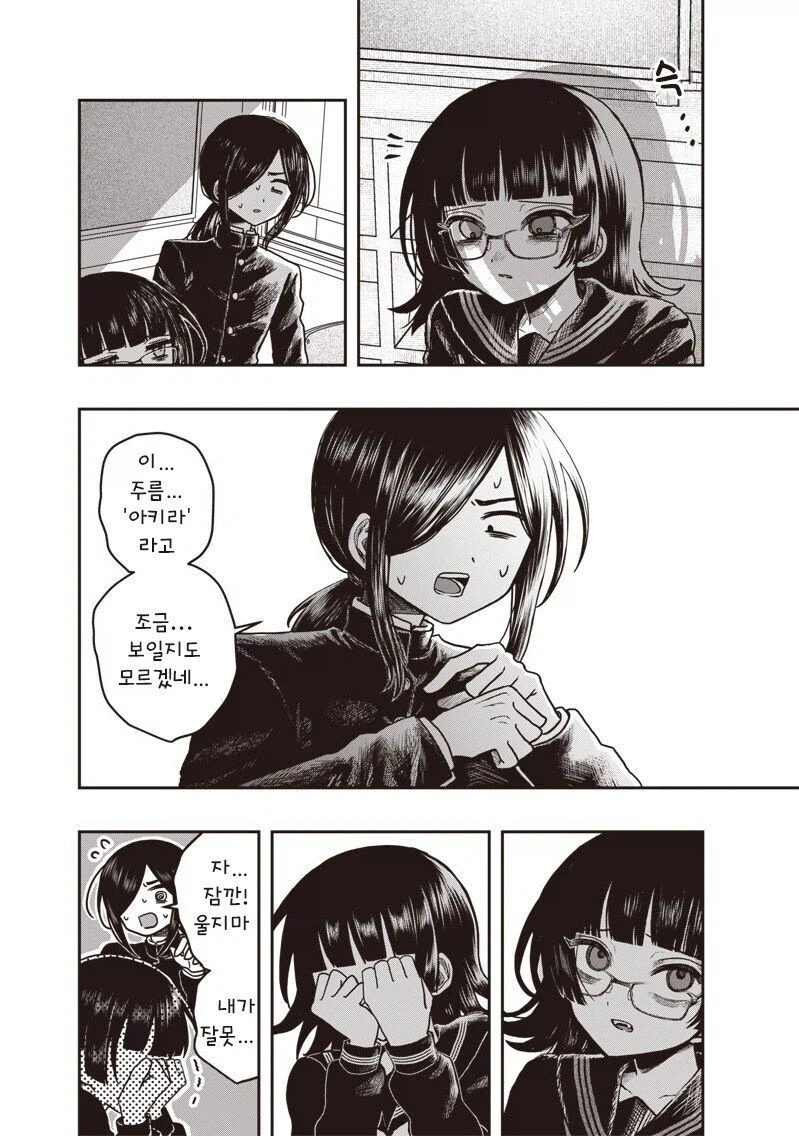 착각 심한 망상녀때문에 곤란한 만화_8.webp