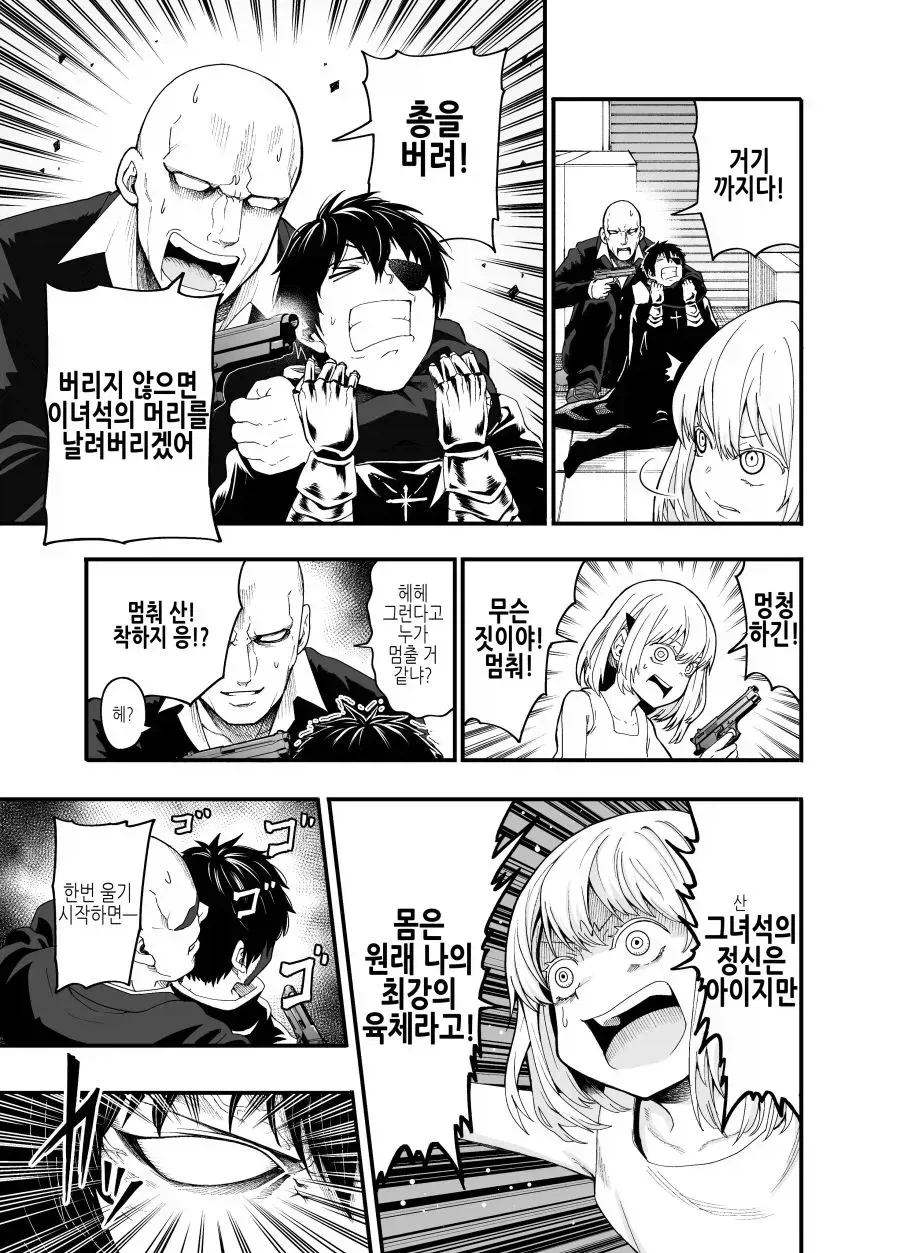 여자애와 같이 다니는 전설의 킬러 .manwha_3.webp