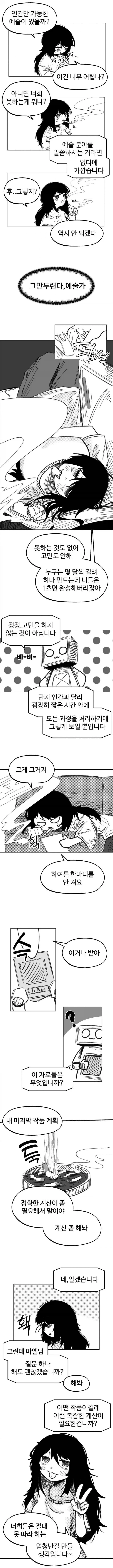 마지막 예술가 .manhwa_2.webp