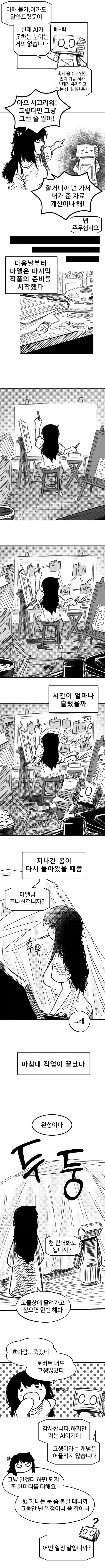 마지막 예술가 .manhwa_3.webp