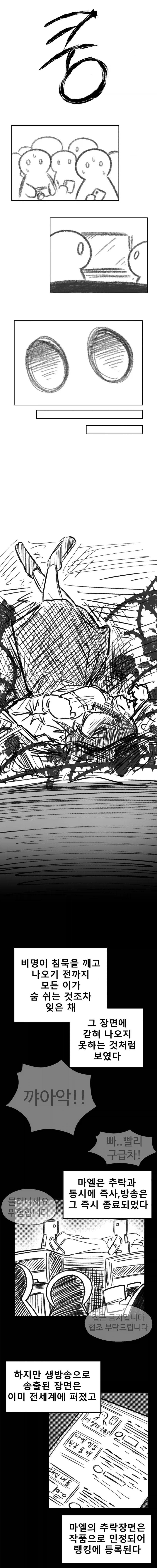 마지막 예술가 .manhwa_6.webp