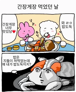 간장게장 밥도둑이네 .manhwa_1.webp