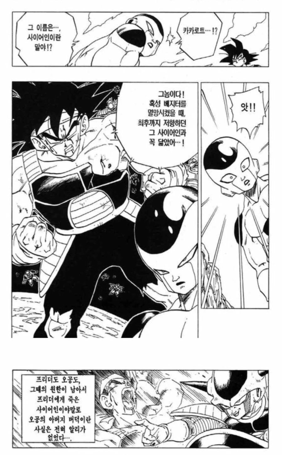 만화 드래곤볼의 압도적인 장점_3.jpg