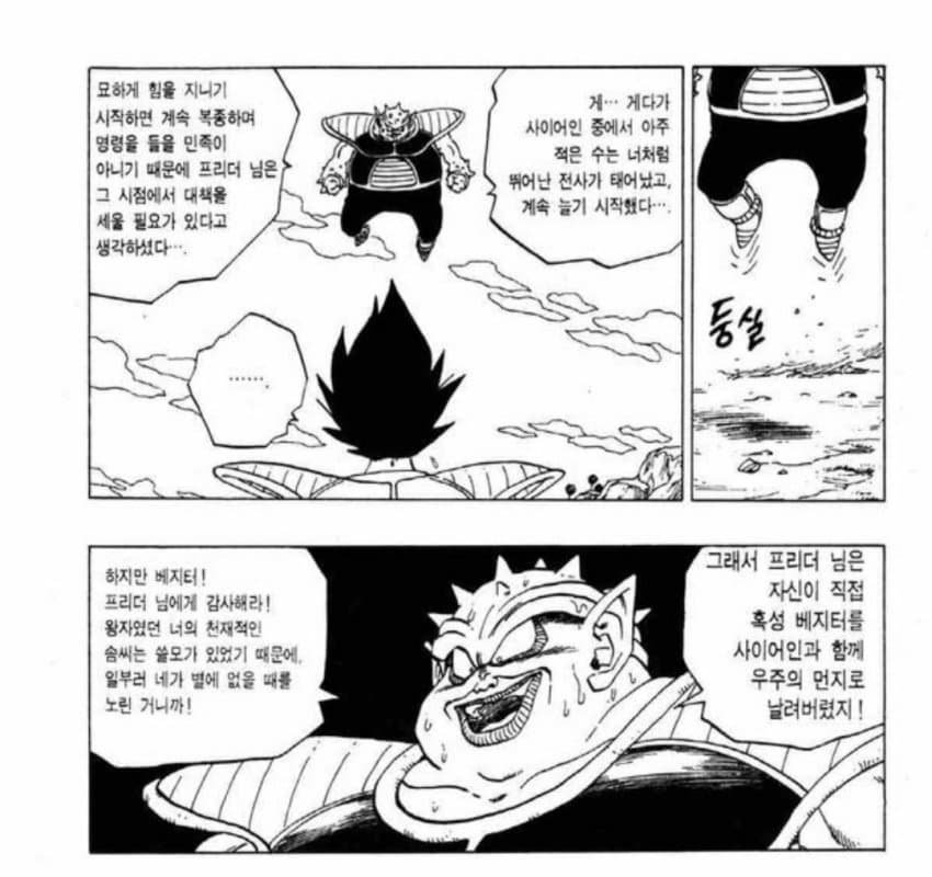 만화 드래곤볼의 압도적인 장점_2.jpg