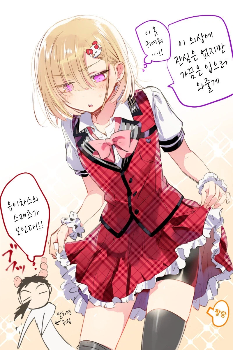 치마가 잘 어울리는 소꿉친구.manhwa_22.webp