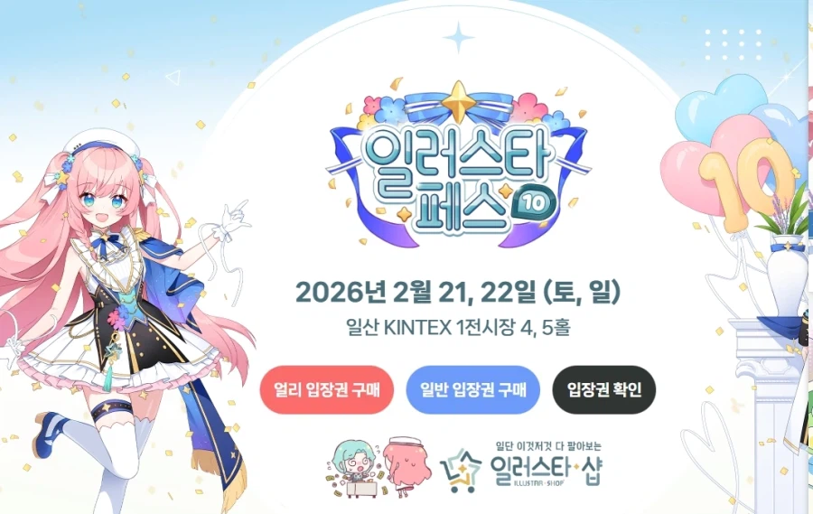 2월 일러스타페스 가는 사람있어?_1.webp