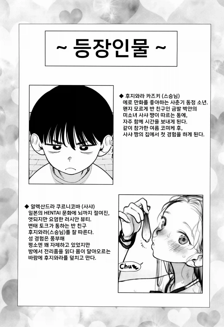 생각보다 늦게하는 샤사와 남주_1.webp