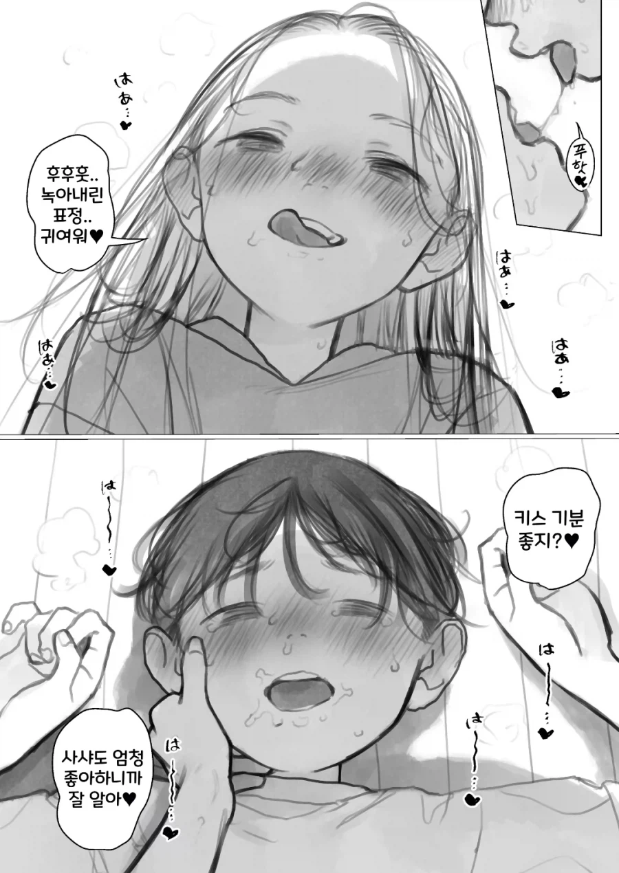 생각보다 늦게하는 샤사와 남주_2.webp