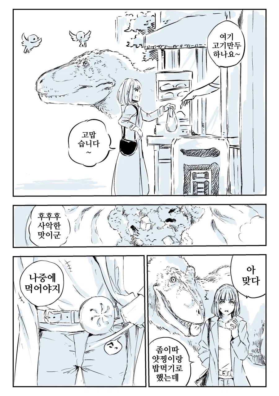 번역)고기만두 홀더? 뭐야 그게?.manhwa_1.webp