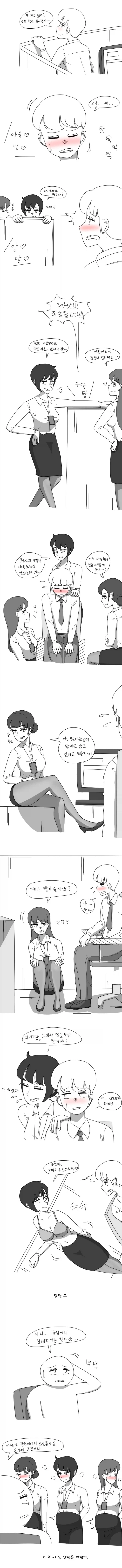 오싹오싹 회사에서 딸치다 걸린.manhwa_1.webp