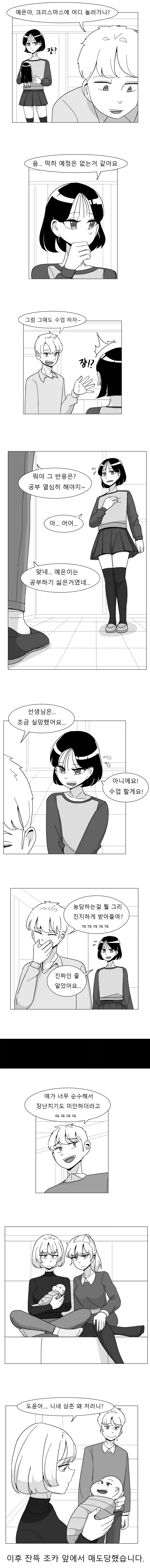 오싹오싹 초등학생 놀리는.manhwa_1.webp