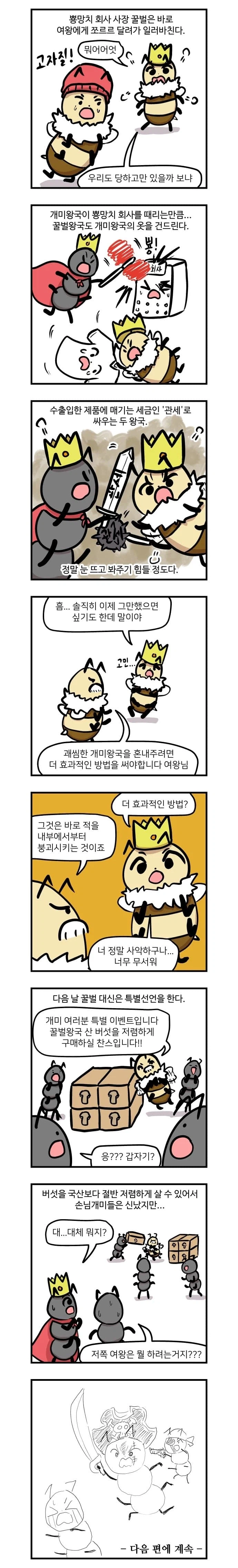 관세가 무엇인지 알아보는 만화_5.webp