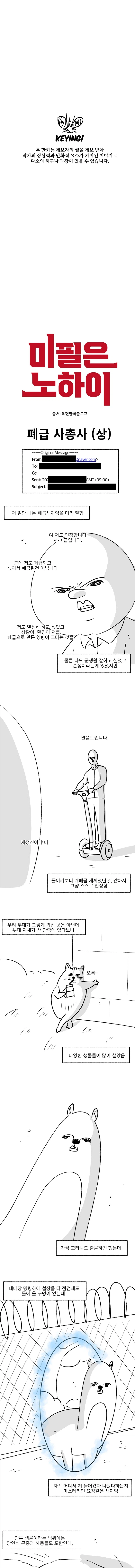 미필은 노하이 (폐급 사총사) manhwa 상편_2.webp