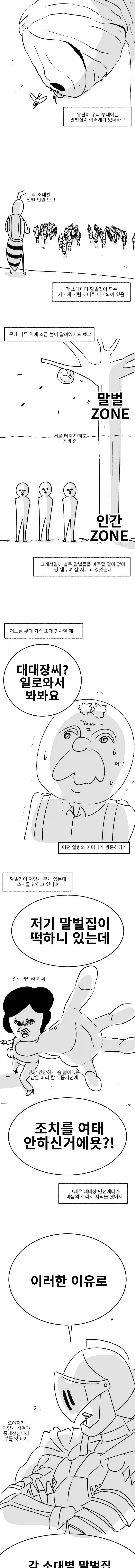 미필은 노하이 (폐급 사총사) manhwa 상편_3.webp