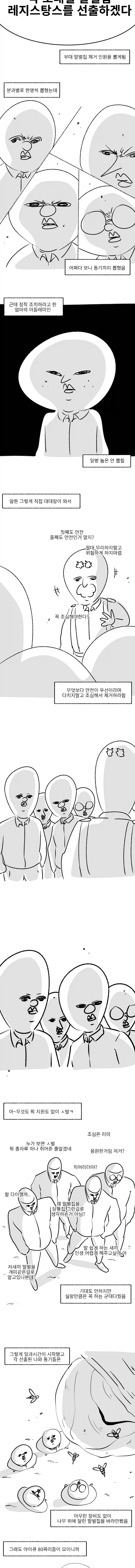 미필은 노하이 (폐급 사총사) manhwa 상편_4.webp