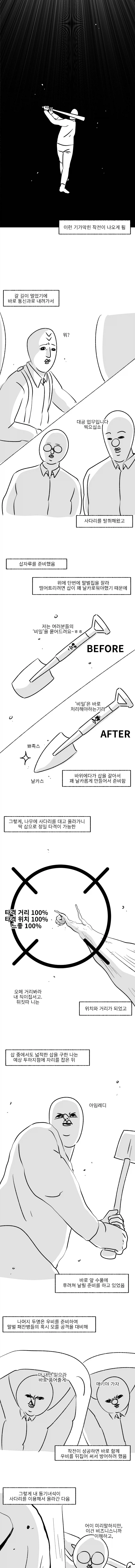 미필은 노하이 (폐급 사총사) manhwa 상편_6.webp