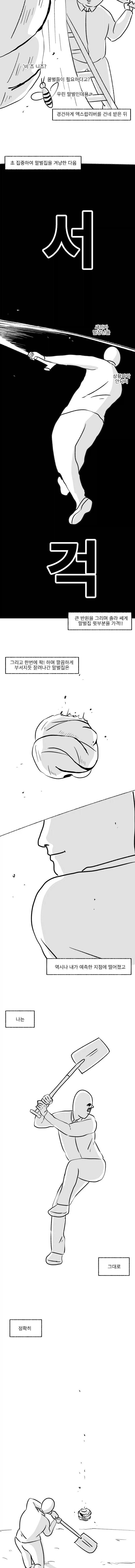 미필은 노하이 (폐급 사총사) manhwa 상편_7.webp