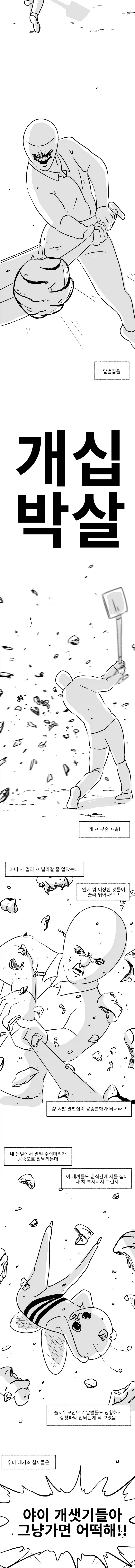 미필은 노하이 (폐급 사총사) manhwa 상편_8.webp