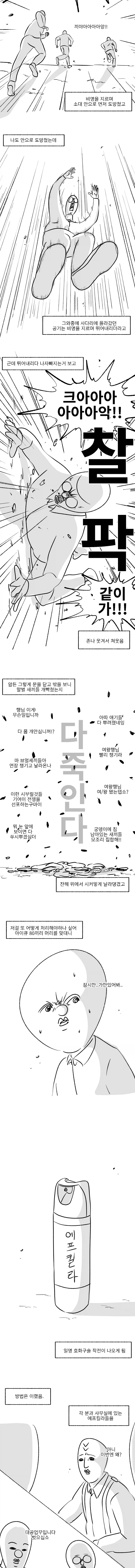 미필은 노하이 (폐급 사총사) manhwa 상편_9.webp