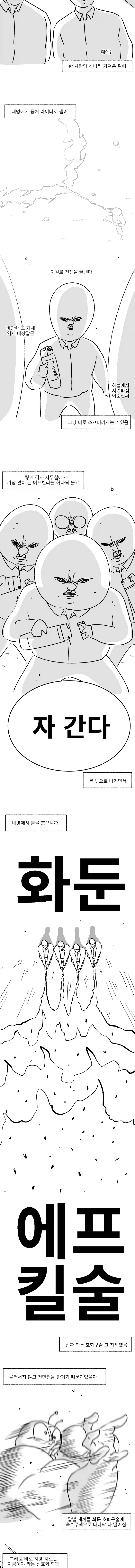 미필은 노하이 (폐급 사총사) manhwa 상편_10.webp
