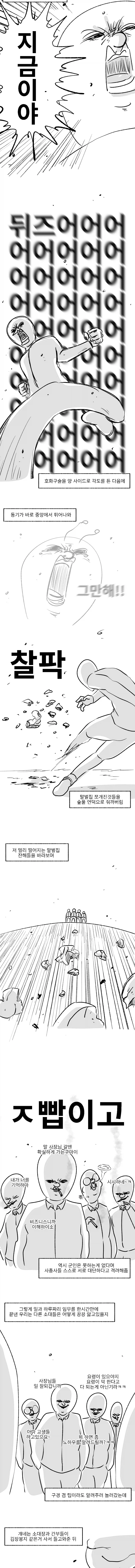 미필은 노하이 (폐급 사총사) manhwa 상편_11.webp