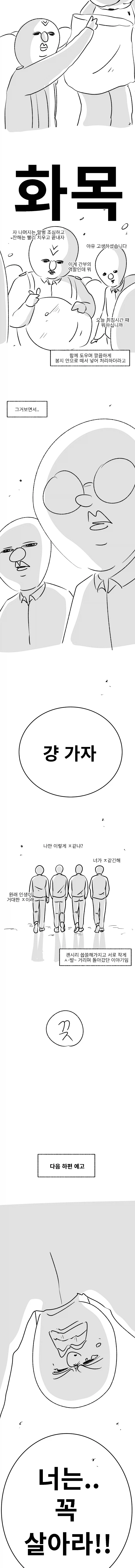 미필은 노하이 (폐급 사총사) manhwa 상편_12.webp