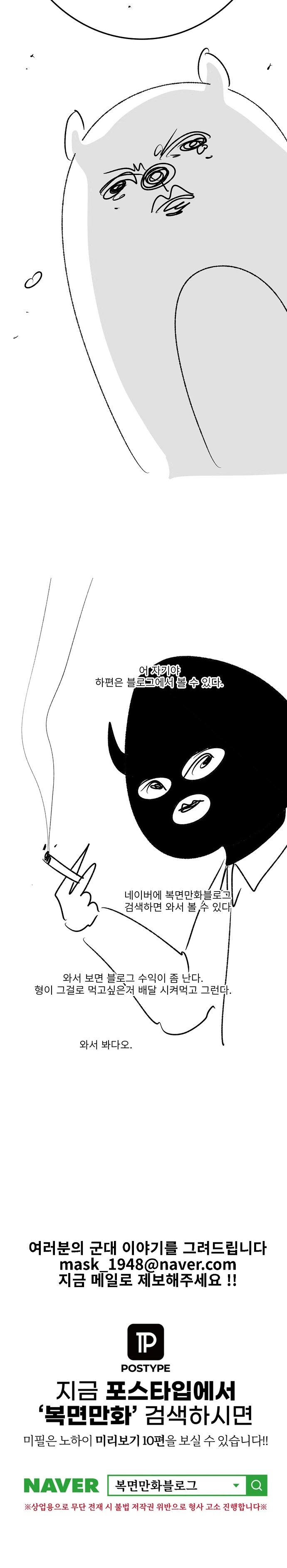 미필은 노하이 (폐급 사총사) manhwa 상편_13.webp