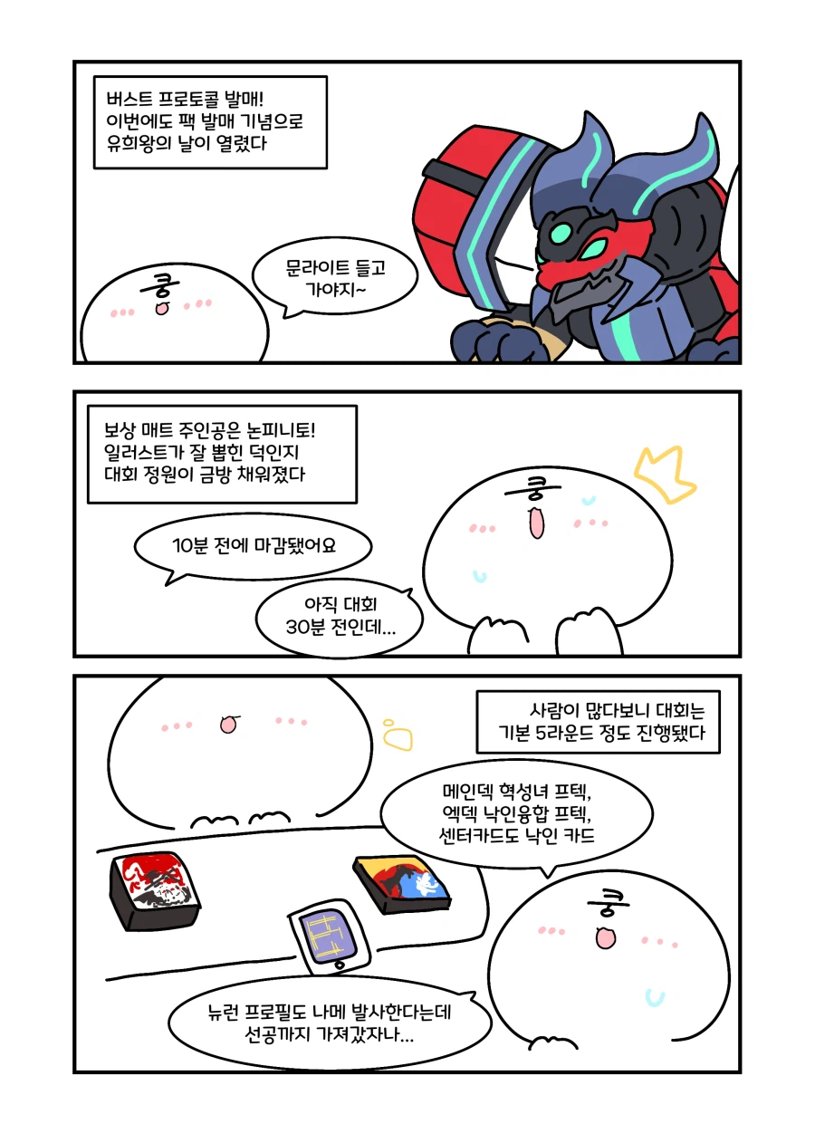 유희왕) 버프콜 유딱날 다녀오는.manwha_1.webp