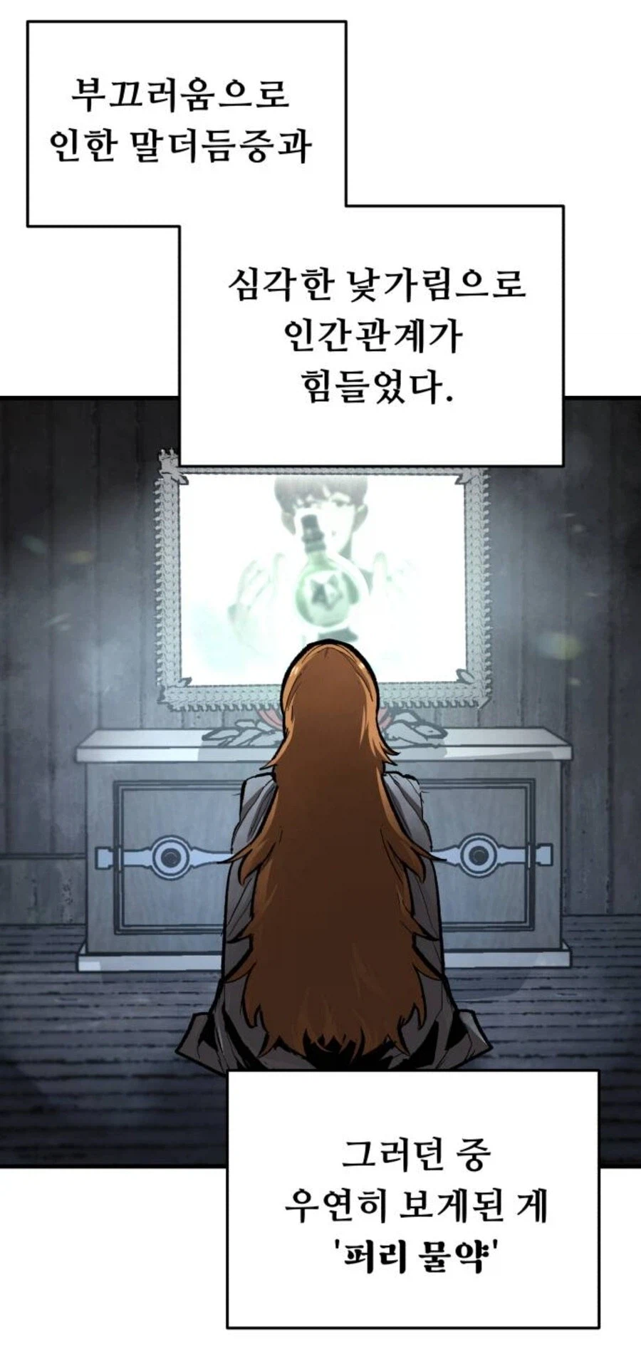 자신감 없는 음침퍼리녀 꼬시는 만화.jpg_1.webp