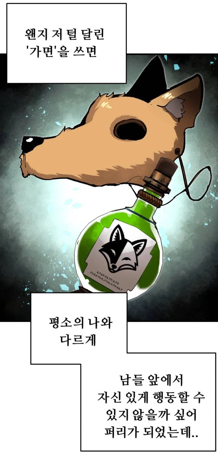 자신감 없는 음침퍼리녀 꼬시는 만화.jpg_2.webp