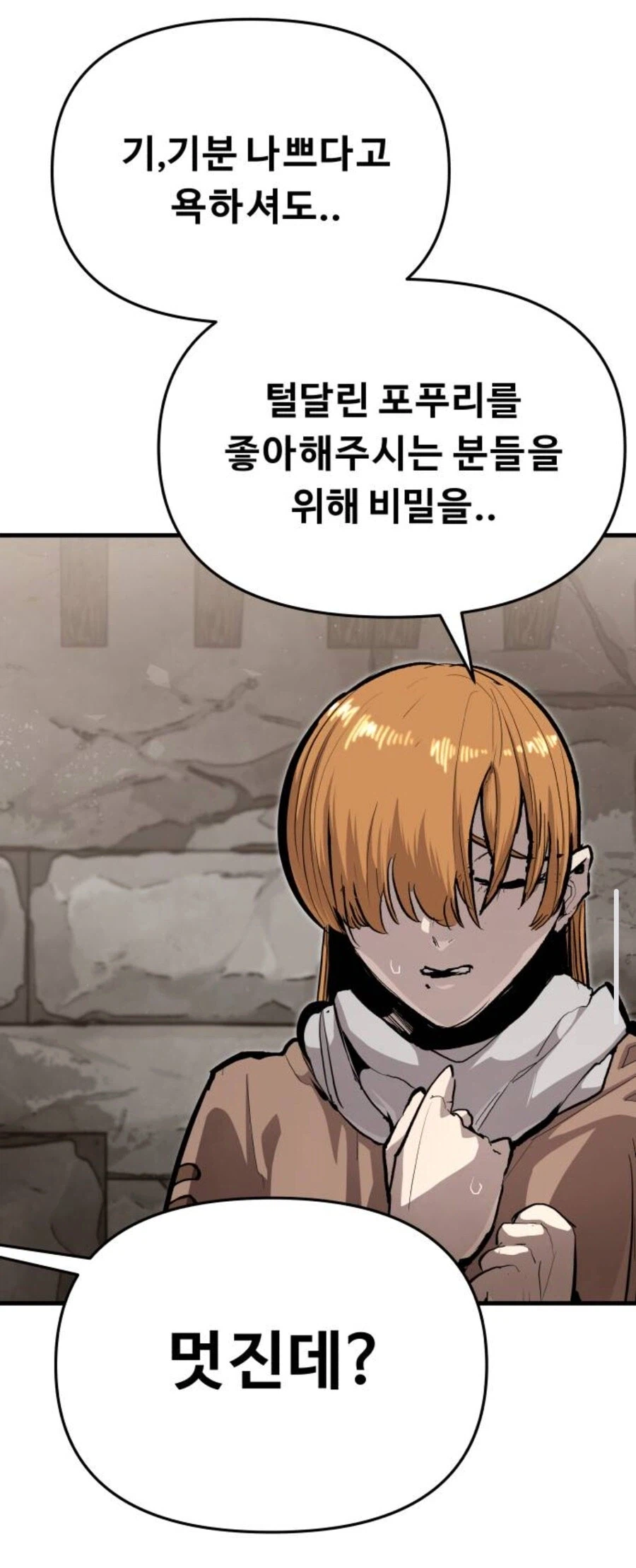 자신감 없는 음침퍼리녀 꼬시는 만화.jpg_18.webp