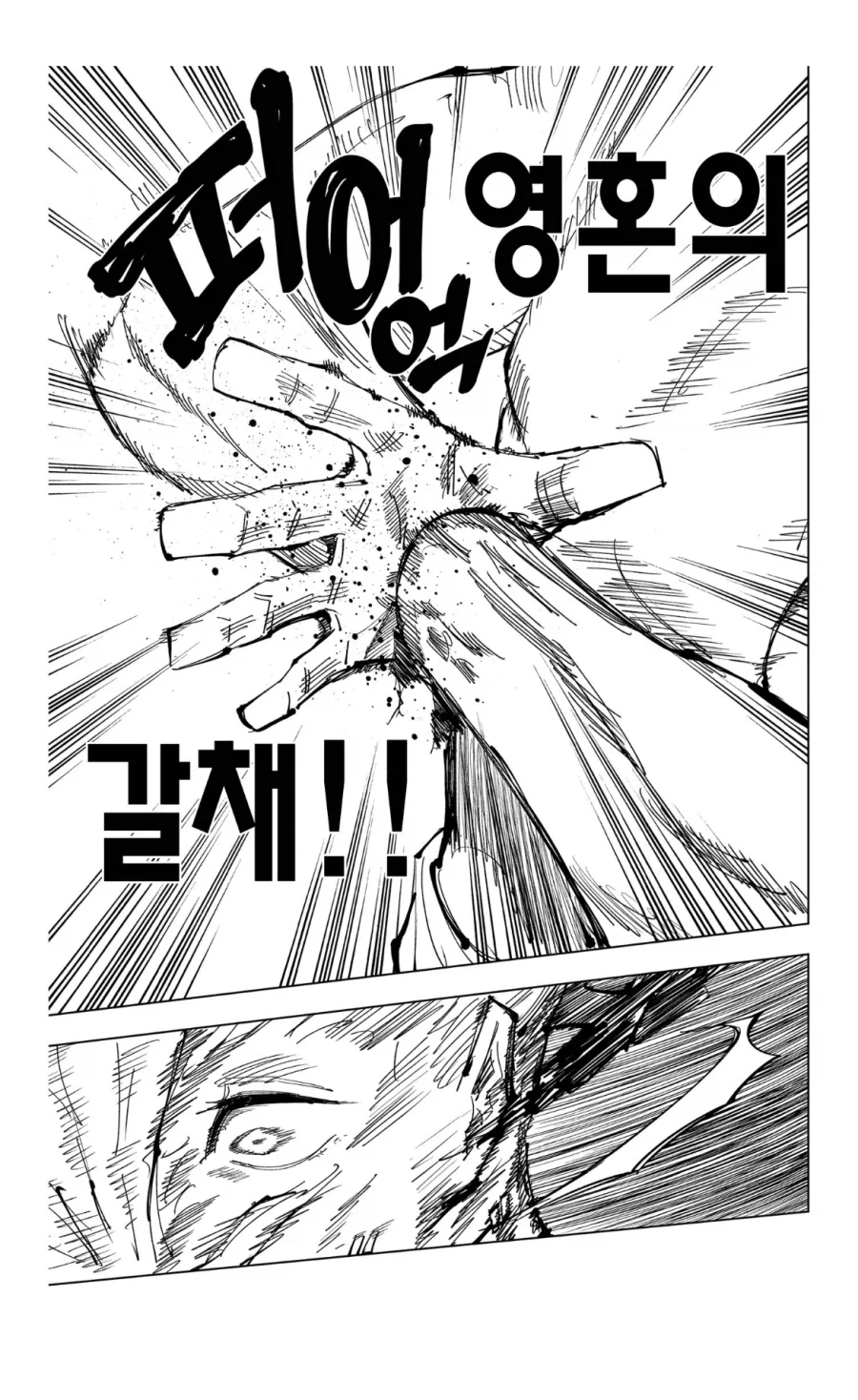 주술회전) 박수란 영혼의 갈채 대사 소름돋았는데_3.webp