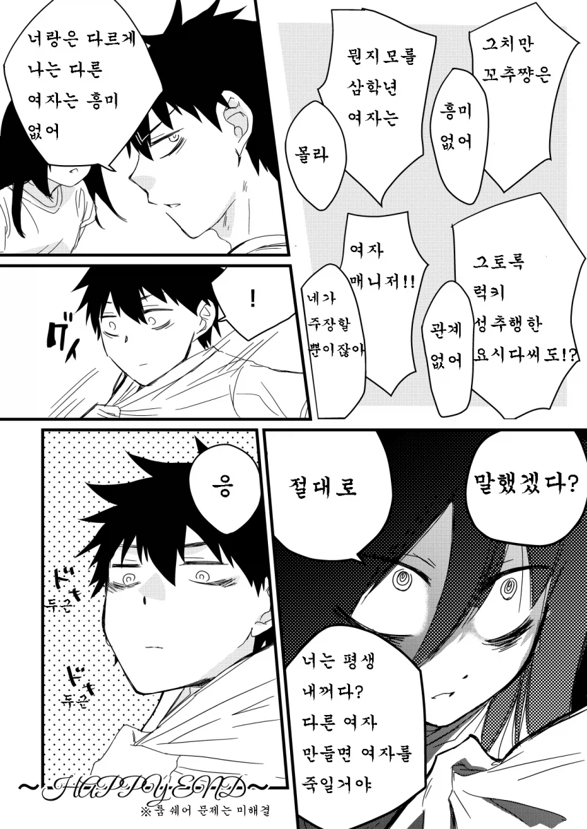 순애남매] 친구들이랑 룸셰어하려는 누나와 분노한 남동생.manga_6.webp