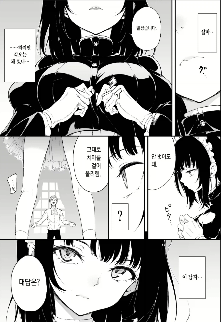 메이드로 팔려간 몰락귀족 영애.manhwa_3.webp