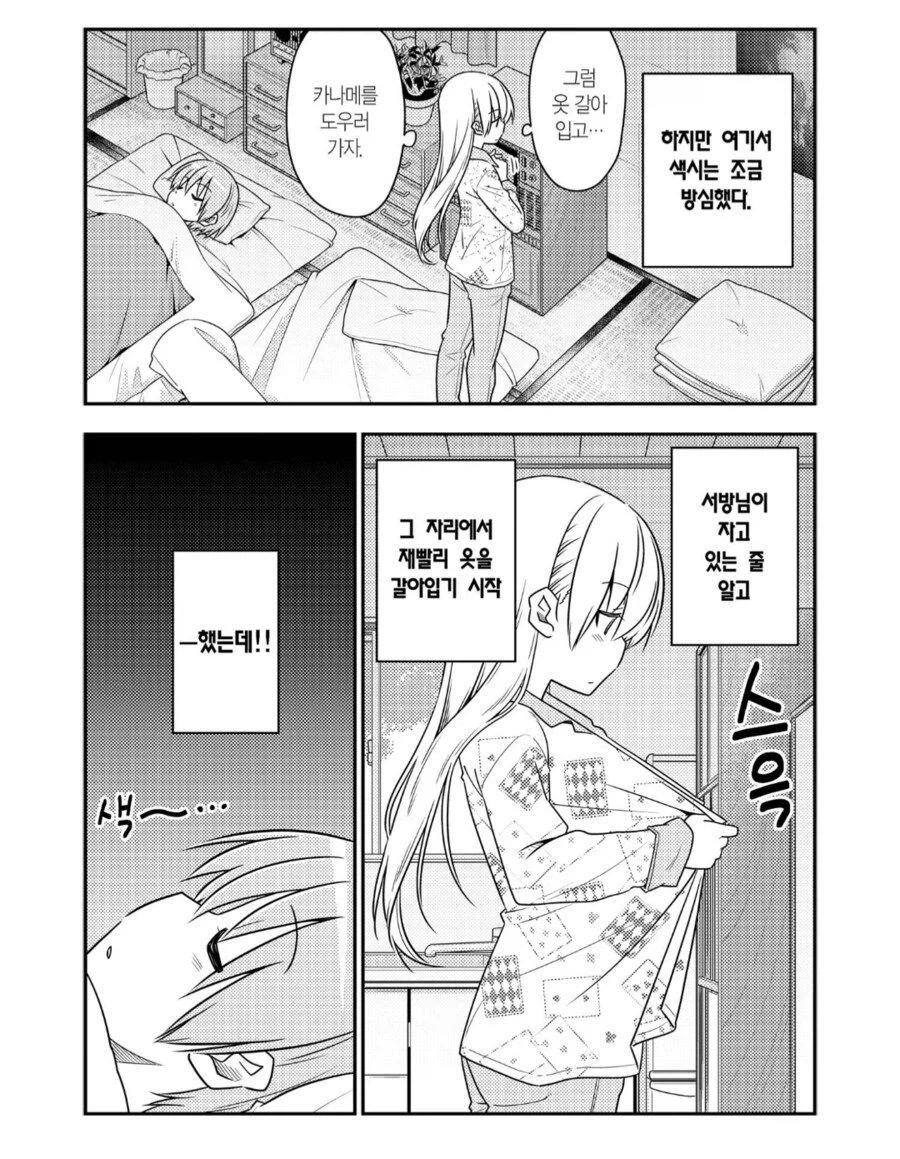 신혼부부의 눈치 싸움.manhwa_3.webp