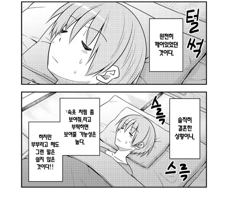 신혼부부의 눈치 싸움.manhwa_4.webp