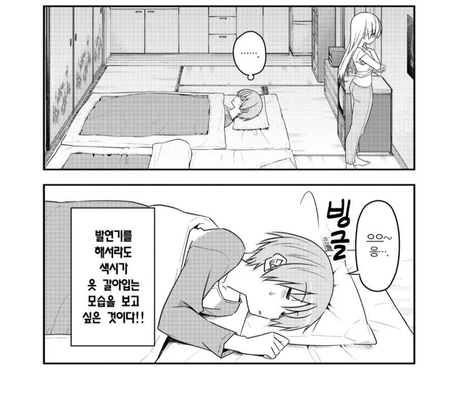 신혼부부의 눈치 싸움.manhwa_6.webp