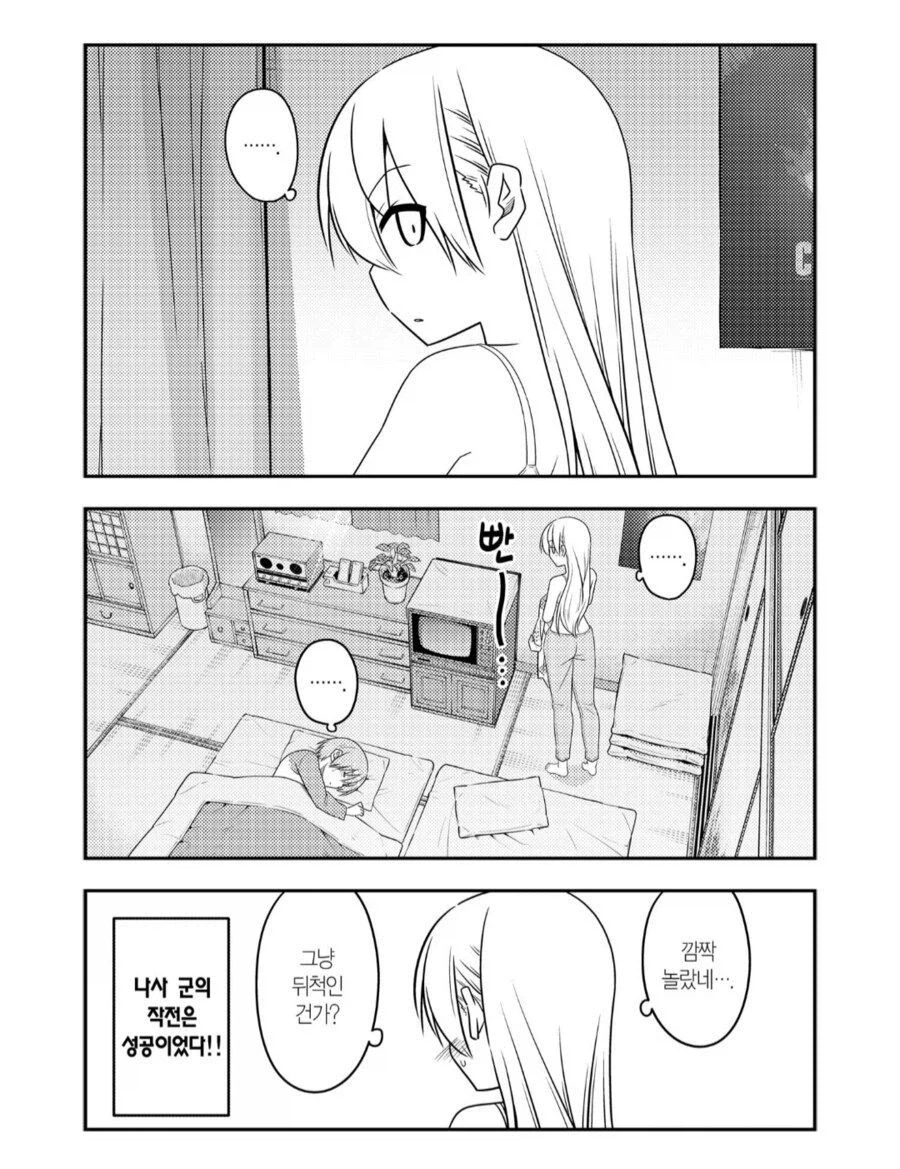 신혼부부의 눈치 싸움.manhwa_7.webp