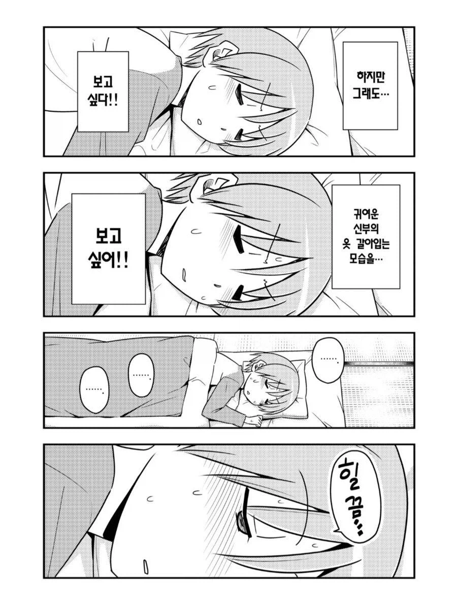 신혼부부의 눈치 싸움.manhwa_9.webp