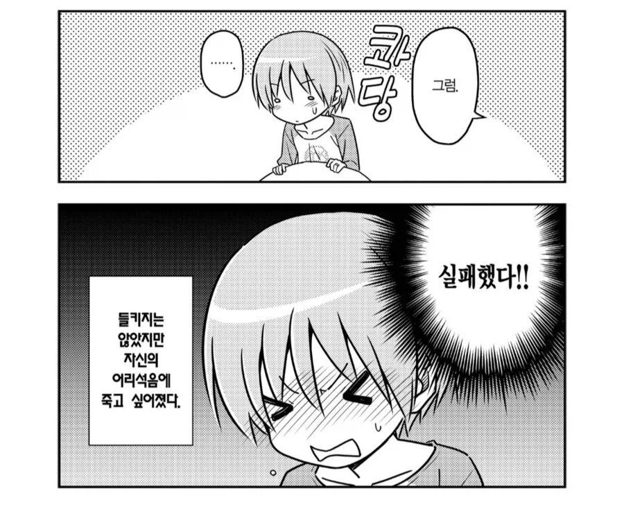 신혼부부의 눈치 싸움.manhwa_11.webp