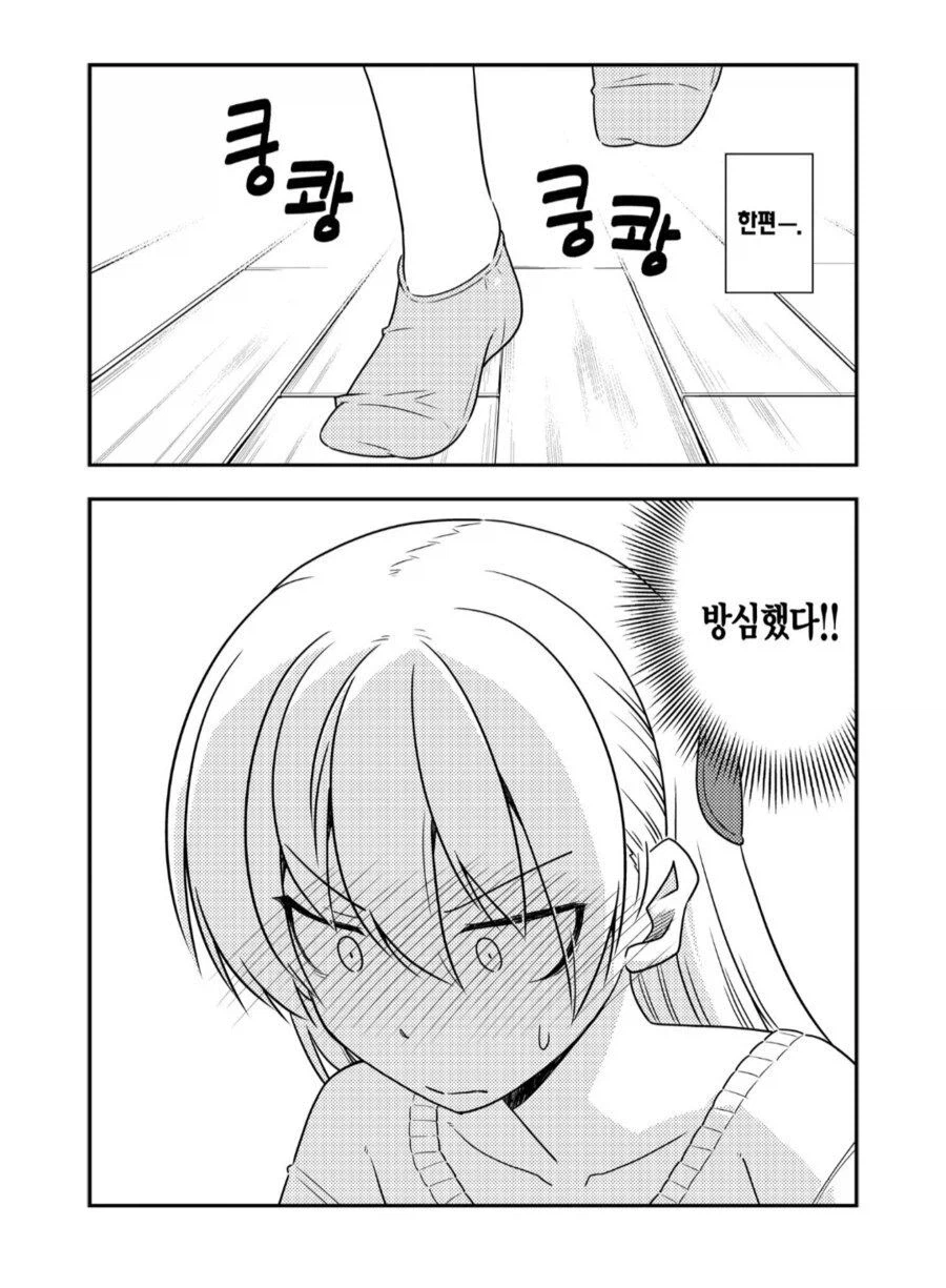 신혼부부의 눈치 싸움.manhwa_12.webp