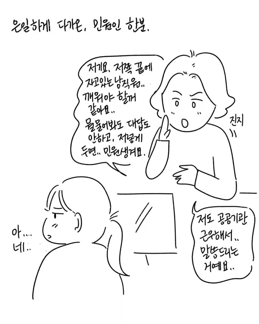 공익을 다루는 것도 공무원의 업무.manga_1.webp