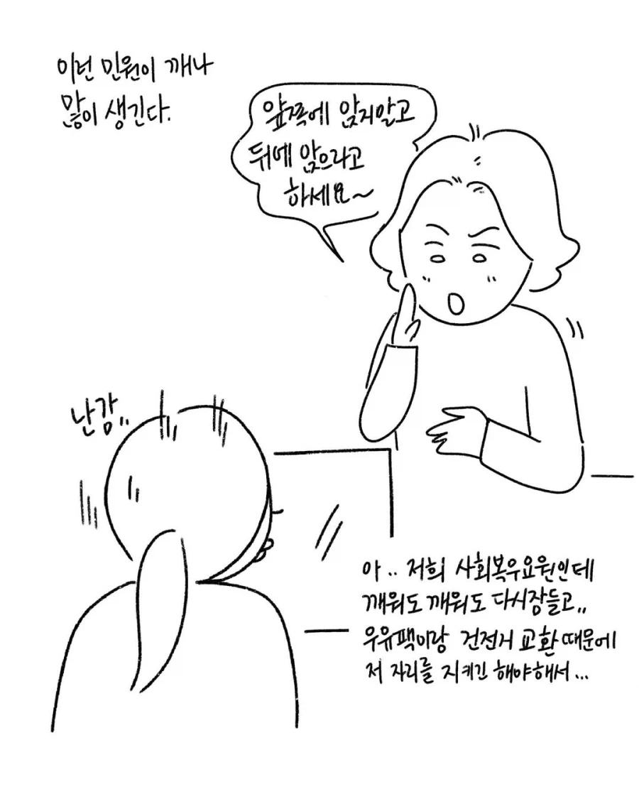 공익을 다루는 것도 공무원의 업무.manga_3.webp