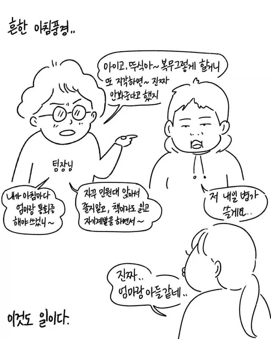 공익을 다루는 것도 공무원의 업무.manga_4.webp