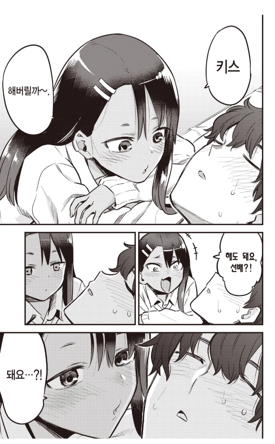 선배의 처음을 훔치려던 나가토로롱.manhwa_1.webp