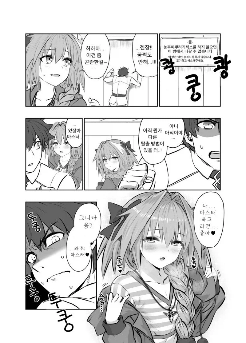 ㅅㅅ해야만 나갈 수 있는 방에 갇힌 만화_1.webp