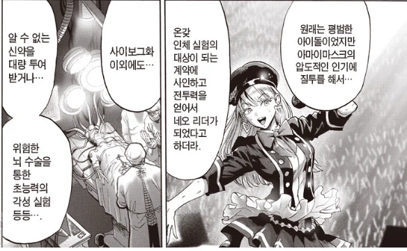 원펀맨)최고의 아이돌이 되기위해 모든걸 포기한 그녀_1.webp